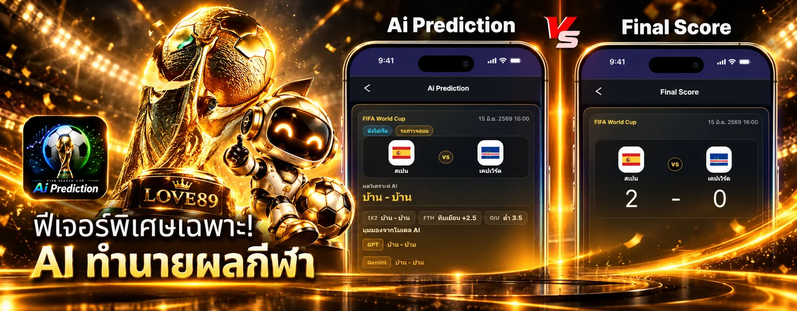 LOVE89 ระบบติดตามผลฟุตบอลและสถิติ AI